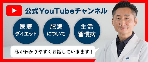 スリム＆ダイエットクリニック福山公式YouTubeチャンネル